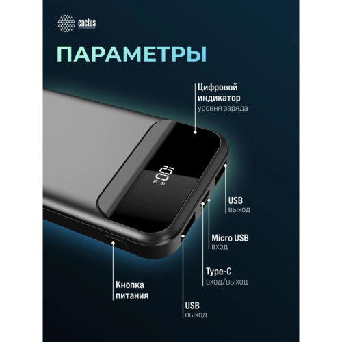 Мобильный аккумулятор Cactus CS-PBFSCA-10000 10000mAh 22.5W 4.5A 2xUSB-A/USB-C серый
