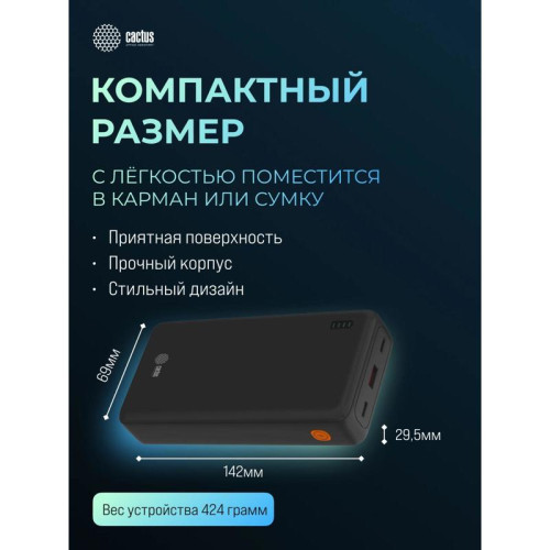 Мобильный аккумулятор Cactus CS-PBFSDA-20000 20000mAh 22.5W 4.5A USB-A/2xUSB-C черный