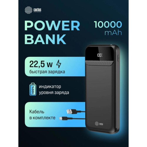 Мобильный аккумулятор Cactus CS-PBFSCA-10000 10000mAh 22.5W 4.5A 2xUSB-A/USB-C серый