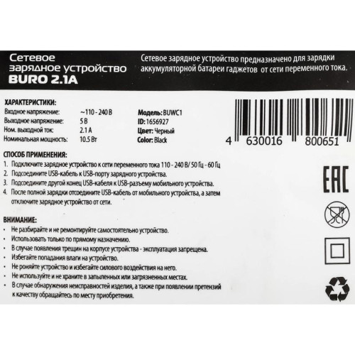 Сетевое зар./устр. Buro BUWC1 10W 2A универсальное черный (BUWC10S00CBK)