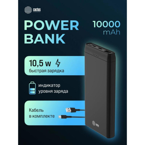 Мобильный аккумулятор Cactus CS-PBFSFT-10000 10000mAh 10.5W 2.1A 2xUSB-A черный