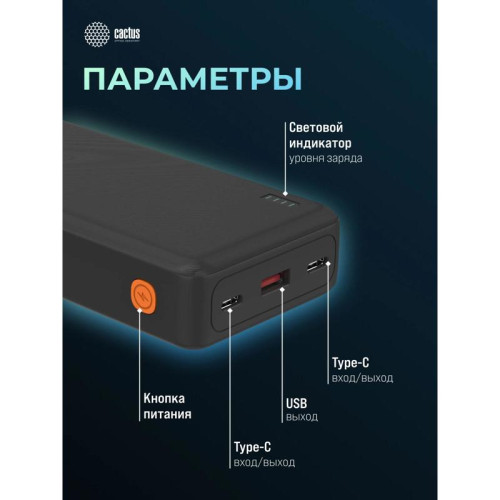 Мобильный аккумулятор Cactus CS-PBFSDA-20000 20000mAh 22.5W 4.5A USB-A/2xUSB-C черный