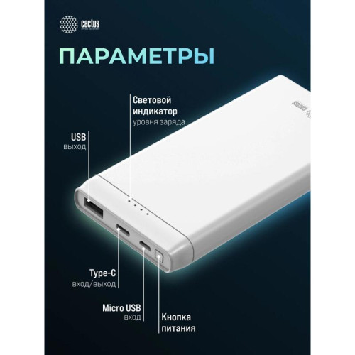 Мобильный аккумулятор Cactus CS-PBFSMT-10000 10000mAh 10.5W 2.1A 2xUSB-A белый