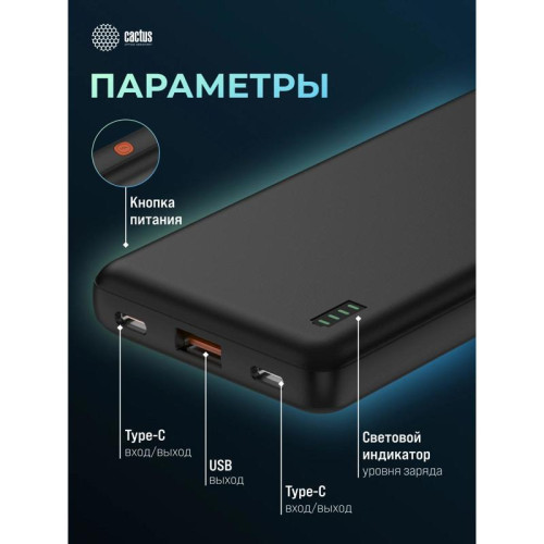 Мобильный аккумулятор Cactus CS-PBFSAA-10000 10000mAh 22.5W 4.5A USB-A/2xUSB-C черный