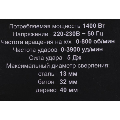Перфоратор Вихрь П-1400К-В патрон:SDS-plus уд.:5Дж 1400Вт (кейс в комплекте)