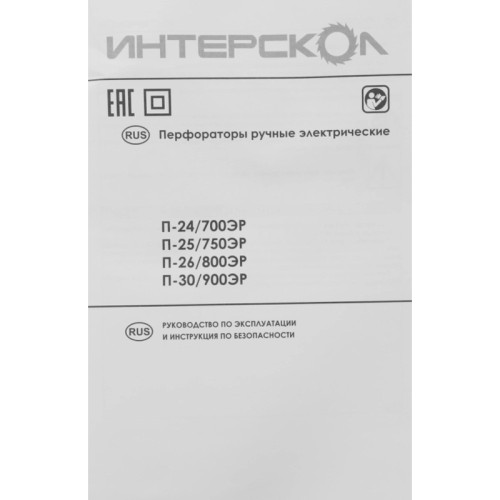 Перфоратор П-25/750ЭР ИНТЕРСКОЛ 733.1.0.70