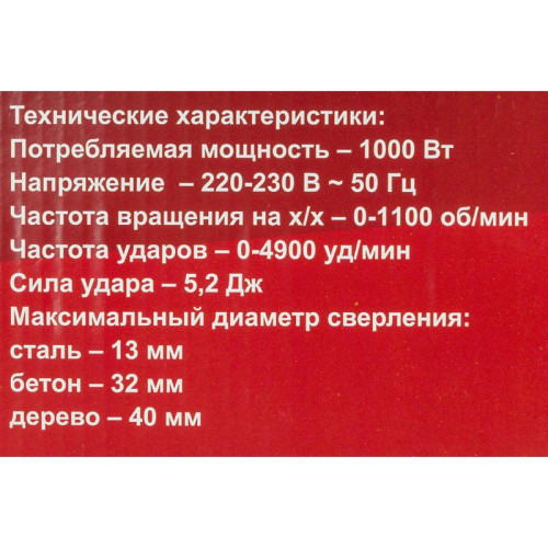 Перфоратор Ресанта П-32-1000К патрон:SDS-plus уд.:5.2Дж 1000Вт (кейс в комплекте)