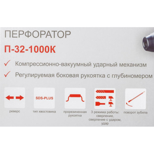Перфоратор Ресанта П-32-1000К патрон:SDS-plus уд.:5.2Дж 1000Вт (кейс в комплекте)