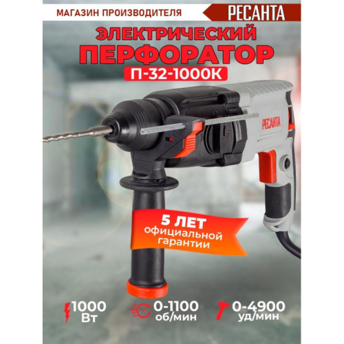 Перфоратор Ресанта П-32-1000К патрон:SDS-plus уд.:5.2Дж 1000Вт (кейс в комплекте)