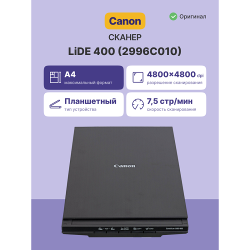 Сканер персональный/ SCANNER CANOSCAN LIDE400