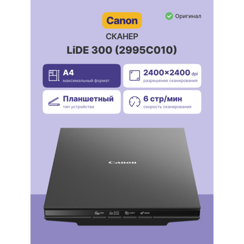 Сканер персональный/ SCANNER CANOSCAN LIDE300