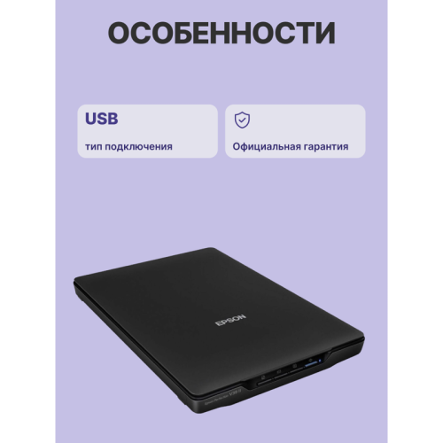 Сканер планшетный Epson Perfection V39II/ Perfection V39II