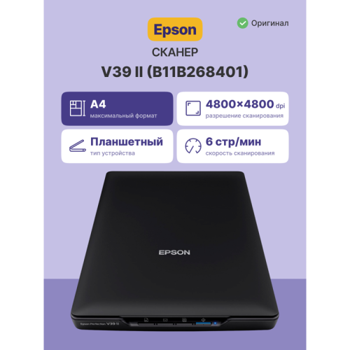 Сканер планшетный Epson Perfection V39II/ Perfection V39II