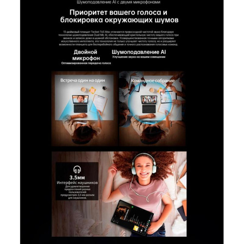 Планшет Teclast T65Max G99 (2.0) 8C RAM8Gb ROM256Gb 12.95
