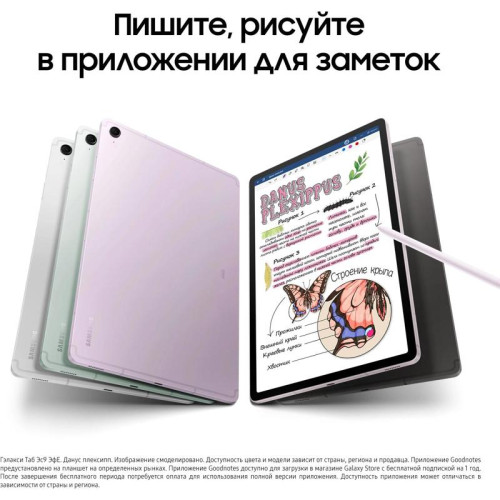 Планшет Samsung Galaxy Tab S9 FE BSM-X516B 1380 (2.4) 8C RAM6Gb ROM128Gb 10.9