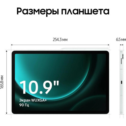 Планшет Samsung Galaxy Tab S9 FE BSM-X516B 1380 (2.4) 8C RAM6Gb ROM128Gb 10.9