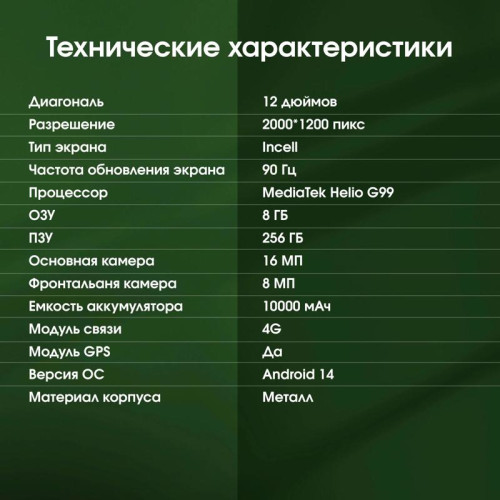 Планшет Digma Pro Empire G99 (2.2) 8C RAM8Gb ROM256Gb 12