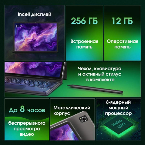 Планшет Digma Pro Odyssey G99 (2.2) 8C RAM12Gb ROM256Gb 11.5