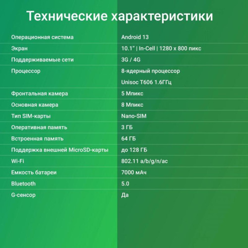 Планшет Digma CITI 1421D 4G T606 (1.6) 8C RAM3Gb ROM64Gb 10.1