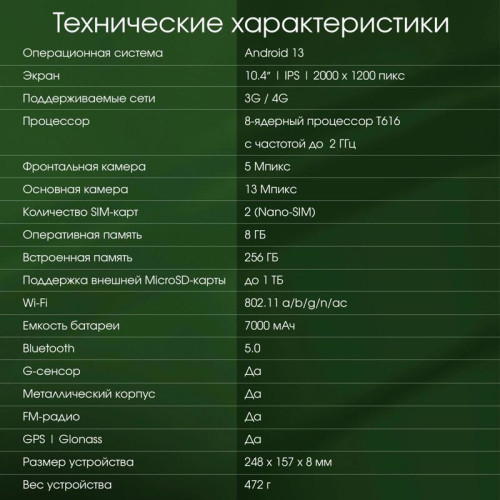 Планшет Digma Pro HIT 16 T616 (2.0) 8C RAM8Gb ROM256Gb 10.4 Планшет Digma Pro HIT 16 T616 (2.0) 8C RAM8Gb ROM256Gb 10.4