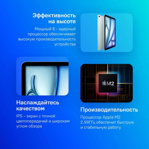 Планшет Apple iPad Air 2024 A2902 M2 2.99 8C RAM8Gb ROM256Gb 11 Планшет Apple iPad Air 2024 A2902 M2 2.99 8C RAM8Gb ROM256Gb 11