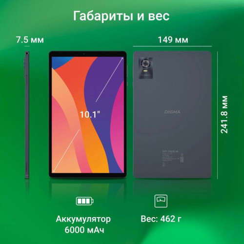 Планшет Digma CITI 1421D 4G T606 (1.6) 8C RAM3Gb ROM64Gb 10.1