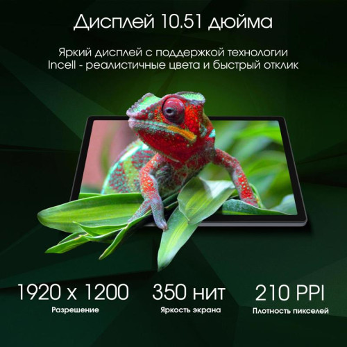 Планшет Digma Pro HIT 18 T606 (1.6) 8C RAM8Gb ROM128Gb 10.5