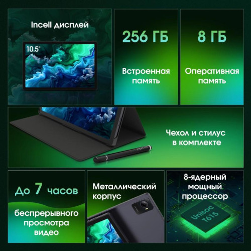 Планшет Digma Pro Wave T615 (1.8) 8C RAM8Gb ROM256Gb 10.5