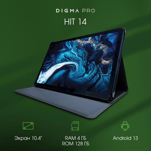 Планшет Digma Pro HIT 14 T606 (1.6) 8C RAM4Gb ROM128Gb 10.4