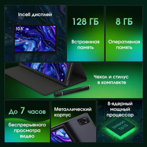 Планшет Digma Pro Wave T615 (1.8) 8C RAM8Gb ROM128Gb 10.5