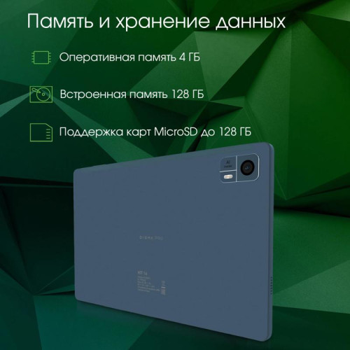 Планшет Digma Pro HIT 14 T606 (1.6) 8C RAM4Gb ROM128Gb 10.4