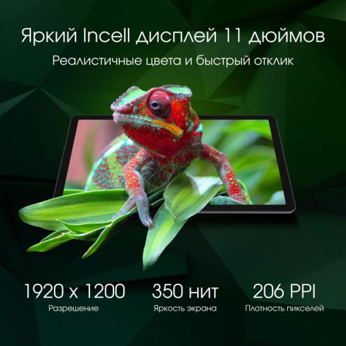 Планшет Digma Pro Zenith T606 (1.6) 8C RAM8Gb ROM256Gb 11