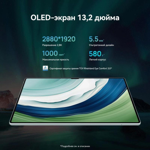 Планшет Huawei MatePad Pro PCE-W29 9000W (2.62) 8C RAM12Gb ROM256Gb 13.2