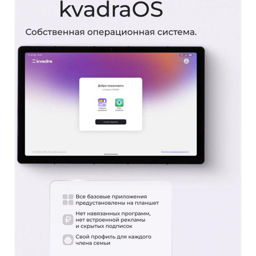 Планшет Kvadra TS11.02-2111-31 (2.4) 8C RAM6Gb ROM128Gb 10.95