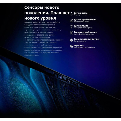 Планшет Teclast T65Max G99 (2.0) 8C RAM8Gb ROM256Gb 12.95