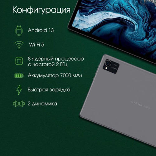 Планшет Digma Pro HIT 16 T616 (2.0) 8C RAM8Gb ROM256Gb 10.4 Планшет Digma Pro HIT 16 T616 (2.0) 8C RAM8Gb ROM256Gb 10.4