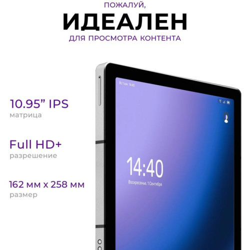 Планшет Kvadra TS11.02-2111-21 (2.4) 8C RAM6Gb ROM128Gb 10.95