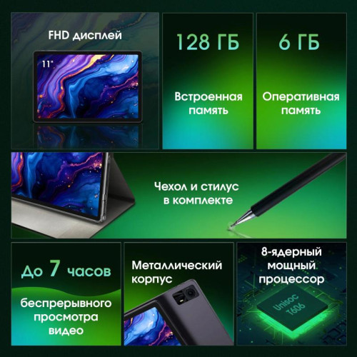 Планшет Digma Pro Zenith T606 (1.6) 8C RAM6Gb ROM128Gb 11