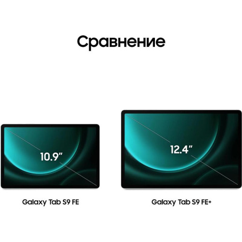 Планшет Samsung Galaxy Tab S9 FE BSM-X516B 1380 (2.4) 8C RAM6Gb ROM128Gb 10.9