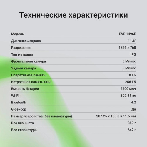 Планшет Digma EVE 1496E N4020 (2.8) 2C RAM8Gb ROM256Gb 11.6