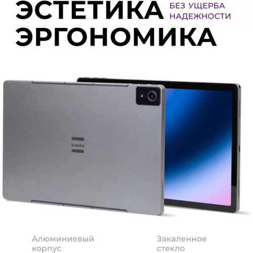 Планшет Kvadra TS11.02-2111-21 (2.4) 8C RAM6Gb ROM128Gb 10.95
