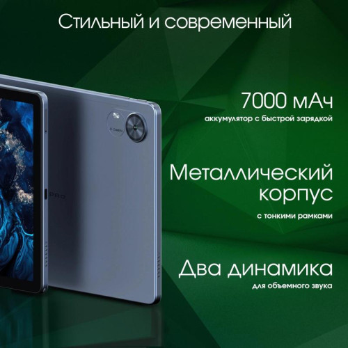 Планшет Digma Pro Infinity G85 (2.0) 8C RAM8Gb ROM128Gb 10.1