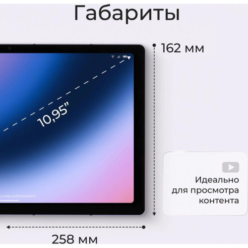 Планшет Kvadra TS11.02-2111-31 (2.4) 8C RAM6Gb ROM128Gb 10.95