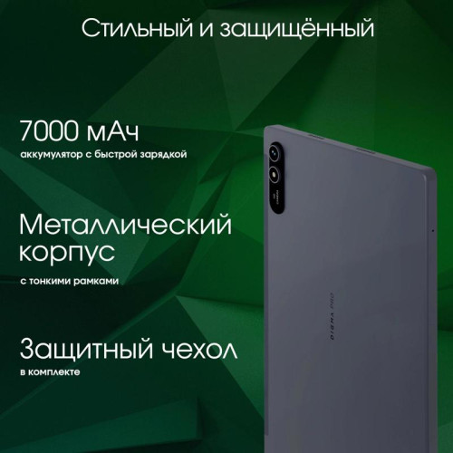 Планшет Digma Pro HIT 18 T616 (2.0) 8C RAM8Gb ROM256Gb 10.5