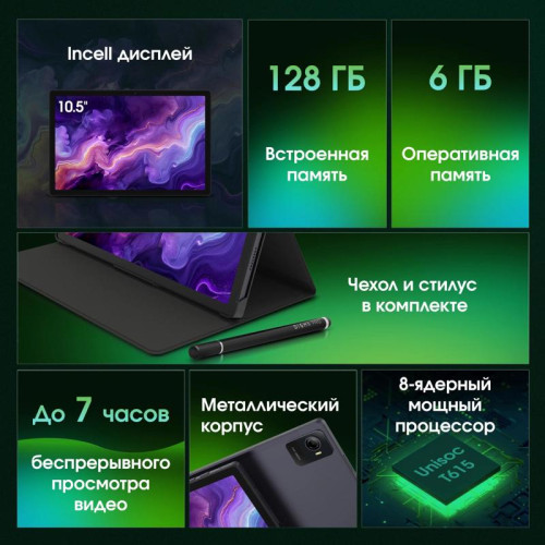 Планшет Digma Pro Wave T615 (1.8) 8C RAM6Gb ROM128Gb 10.5