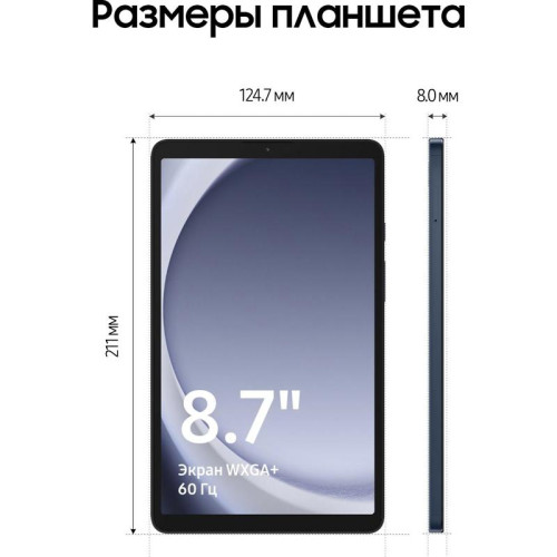 Планшет Samsung Galaxy Tab A9 SM-X115 G99 (2.2) 8C RAM4Gb ROM64Gb 8.7