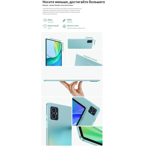 Планшет Teclast M50 T606 (1.6) 8C RAM6Gb ROM128Gb 10.1