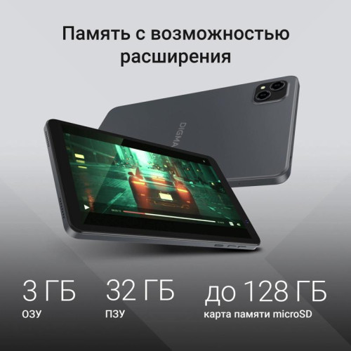 Планшет Digma G8 SC9863A (1.6) 8C RAM3Gb ROM32Gb 8