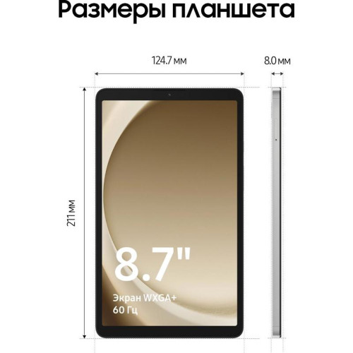 Планшет Samsung Galaxy Tab A9 SM-X115 G99 (2.2) 8C RAM8Gb ROM128Gb 8.7