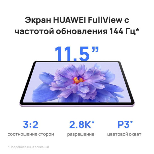 Планшет Huawei MatePad 11.5S Tagore-W09 9000WL (2.48) 8C RAM8Gb ROM256Gb 11.5